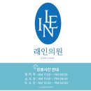 래인의원 | 리쥬란울세라차이, 같이 하면 과잉일까요? <단독 vs 병행 효과>
