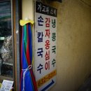 가고파감자옹심이 이미지