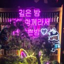 술나와라뚝딱 | 대작 이자카야 깔깔거리 맛집 추천 숙성회 포함해서 야무진 구디 술집