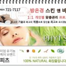방은경스킨앤바디 이미지
