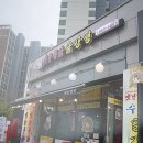 옛날통닭(옥정점) 이미지