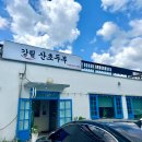 강림산초두부 이미지