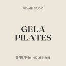 젤라