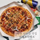 신탄진맛집 피자프라텔로 리얼불고기쉬림프 후기