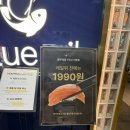 평촌1 | 범계역 회전초밥 1990원? 쿠우쿠우 블루레일 평촌범계점 1주년 역대급 가성비 솔직후기