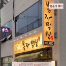 봉자막창여수