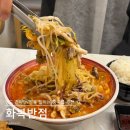 아우반점 | 영도맛집 화복반점 메뉴 추천｜줄 서서 먹는 청학동 중국집