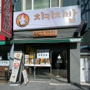수영점심추천 치킨밥 수영역덮밥 맛집:) 치키치밥