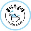 붕어특공대 본점