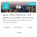 한양대앞상점가 | 231213_[일본] 도쿄 4박 5일 가족 해외여행 1