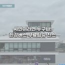 대림역8번출구앞 교통섬 | [도도여행협찬] 아이와 한강버스 시민체험단 후기｜육아맘 추천 서울 수상교통 시범운영 리뷰