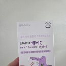 유투케어 | 유투바이옴 베베 C 것 케어 체험단 후기