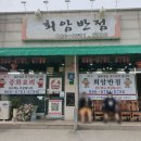 회암반점