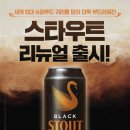 스타우트 이미지