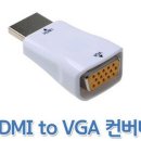 스카이라이프 UHD 아웃도어 HDMI TO RGB(VGA) 연결 되나요? 이미지