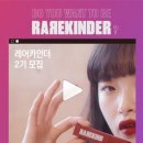 레어뷰티 이미지