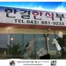 한결한식부페 이미지