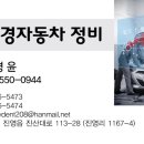 부경자동차정비 이미지