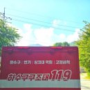 용문 119구조대 이미지