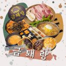 어머나고기반찬 | 금퇘랑 다양한 반찬과 맛있게 구워주는 고기집 파주 동패동 맛집
