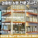 1:1 PT Studio Gymcoming | [수원 헬스장 추천] 원스핏 레이디 송죽점 PT studio 여성 맞춤 전문 PT, 체계적 관리