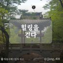 비아시골닭집통닭 | 구례 여행] 1일차 코스 추천! 행운분식·쌍산재·재첩국수·천은사·빙구례·88치킨 내돈내산 솔직 후기