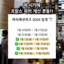 바람에정원 민박 | [독일 방문학생] 파리1일차_에밀리 파리에 가다 촬영지 및 한인민박 무료식사