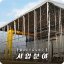 대영천막 이미지