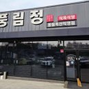 풍림축산 이미지