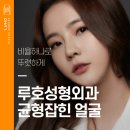 루호성형외과의원 네이버블로그