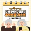 트렌드 바뀌고나서 선물하면 좋을 추석선물 리스트 이미지