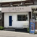 글리나 뷰티 _ 운암동 하이푸 / 물방울 리프팅 내돈내산 후기 !