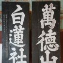삼우성호공인중개사사무소 | &#39;강진 백련사 대웅보전&#39; 보물 지정
