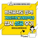 나는 코딩 아티스트 프로그래머 | 비전공자도 합격! 게임프로그래밍학과입시 성공 후기 | 포트폴리오 쓰는법까지 공개