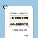 북부노인종합복지관 | 2025 하반기 수강생 모집-강릉 북부노인종합복지관