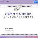 이토록 멋진 오십이라면 이미지