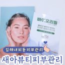 새아뷰티 | 김해내외동피부관리 여드름흉터 관리 전문점 새아뷰티 바이오리필 솔직후기