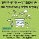 [중앙정보기술인재개발원] K디지털트레이닝 자바 웹프로그래밍 개발자 취업과정 ( ~ 5/28) 이미지