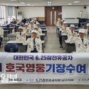 6.25참전유공자회 남구지회 이미지