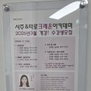 크레온아카데미