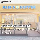 빽다방 안산초지매매단지점