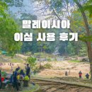 갤럭시게이트(주) | 말레이시아 여행 이심 유심사 ESIM 후기