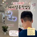 나비헤어 익산영등점 | 익산 영등동 미용실 헤어살롱작업실 남자 컷트 만족 후기