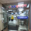 뉴청룡볼링장 이미지