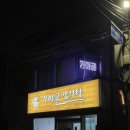 [양산/물금] 진한 국물이 필요할 때, 해장에 좋은 ‘가야골 감자탕’