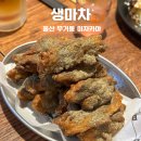 울산 무거동 이자카야 생마차, 가성비 좋은 맥주집 솔직후기