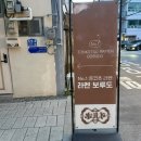 도라 - 남양주시 | 뉴욕 라멘 1위 서순라길 맛집 보루도라멘 내돈내산 솔직후기
