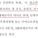 Re: 건설공사 품질관리 업무지침 개정안 행정예고22.11.29 이미지