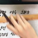 캘리그라피 초급 이미지