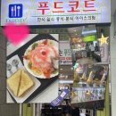 눈의꽃 | 강변 테크노마트 세기말 빙수 눈의꽃 후기 | Y2K 감성 낭낭한 빙수 | 테크노마트 옥상정원 위치